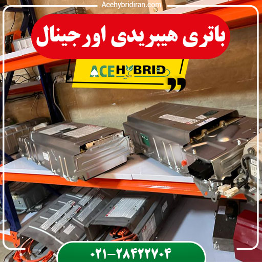 باتری هیبریدی