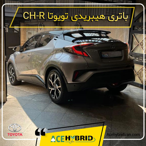 باتری تویوتا C-HR هیبرید